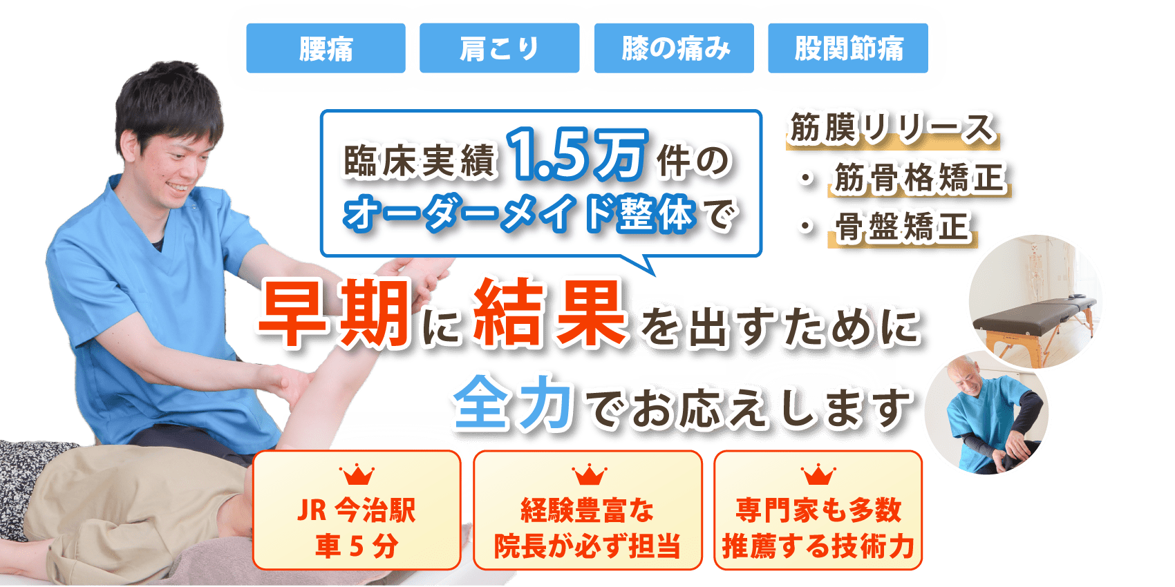 今治市で腰痛・肩こり・関節痛の改善なら整体院あんか 今治院