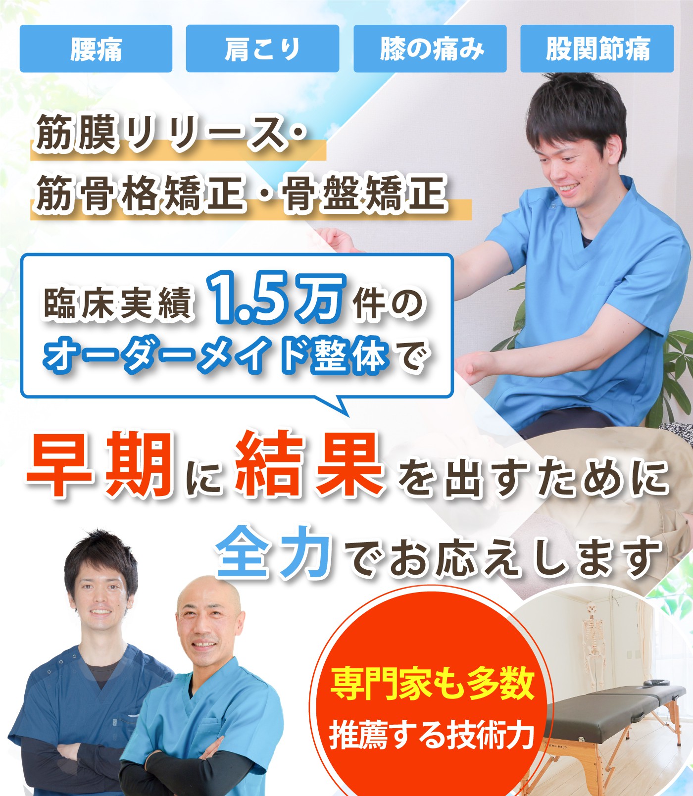 今治市で腰痛・肩こり・関節痛の改善なら整体院あんか 今治院