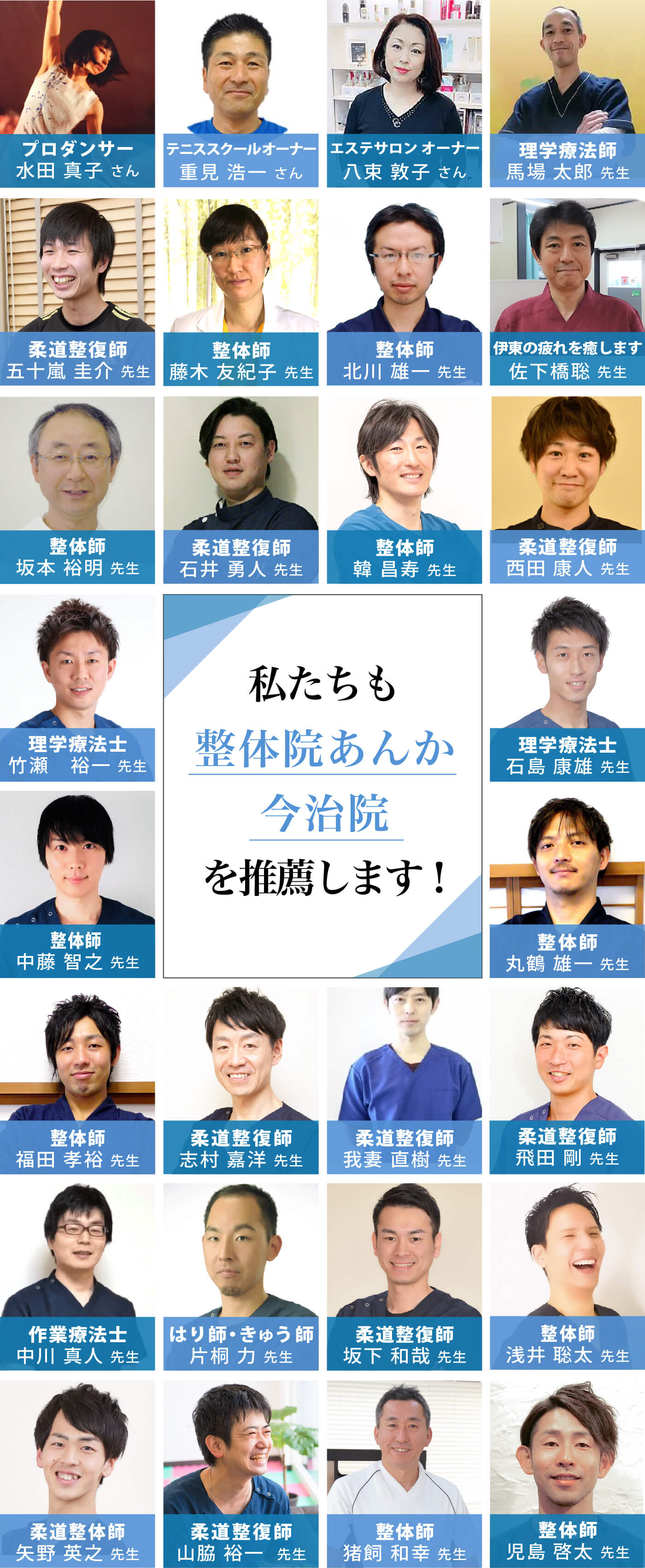 私たちも整体院あんか 今治院を推薦します
